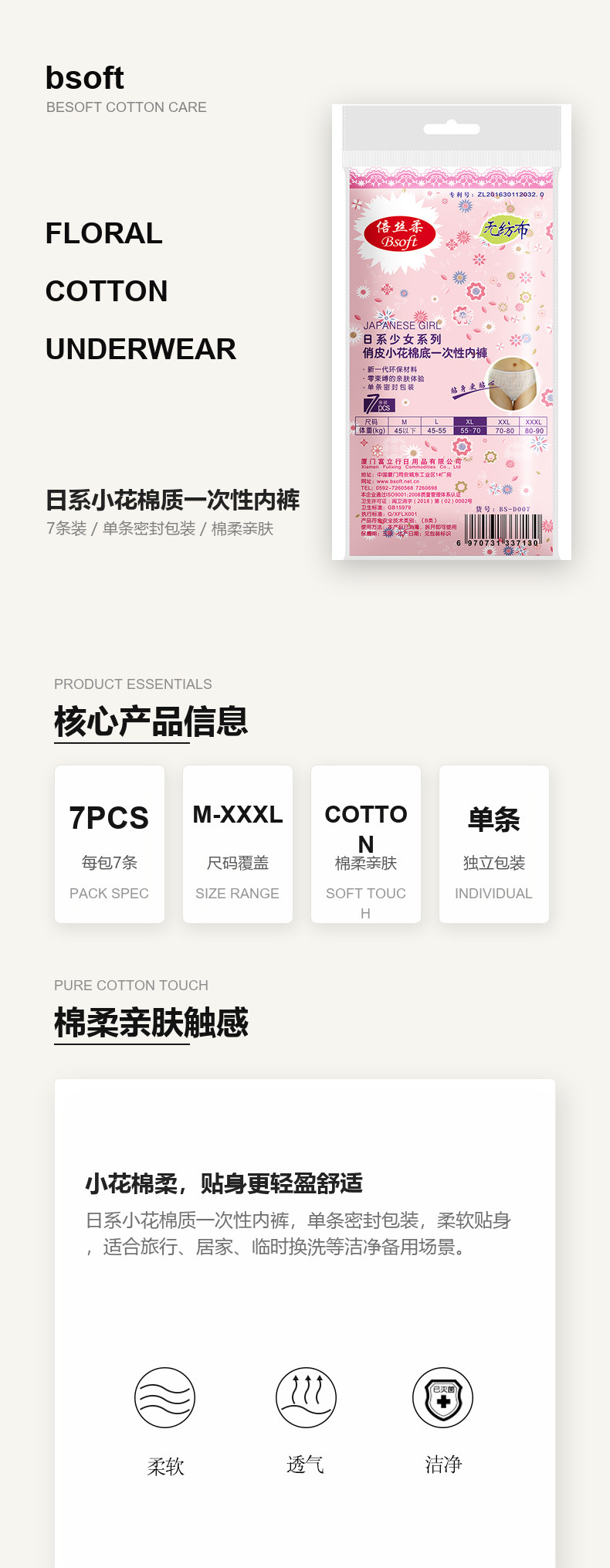 俏皮小花棉底一次性内裤产品详情