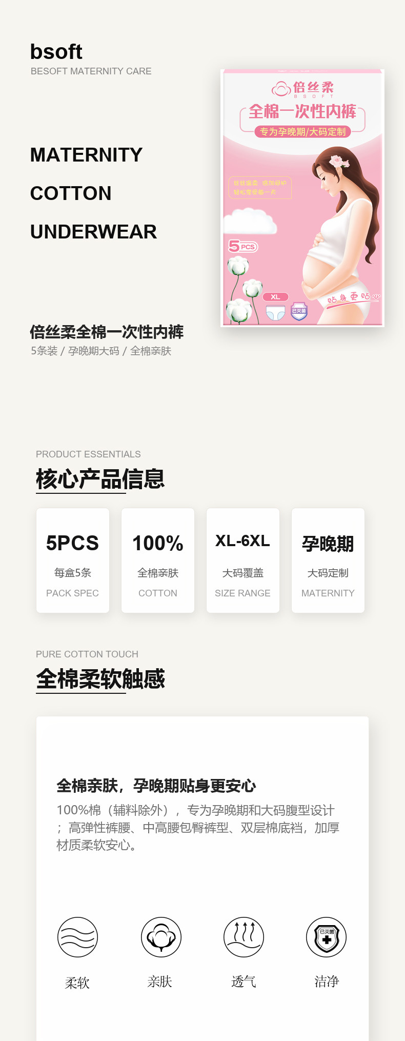 全棉一次性内裤（孕晚期大码专用）产品详情