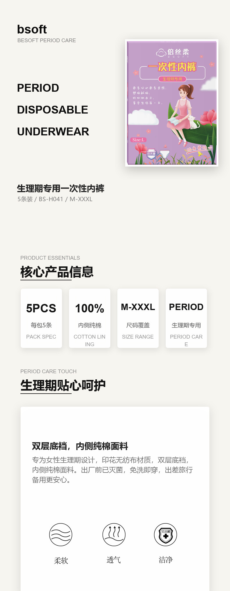 一次性女士内裤（生理期专用）产品详情