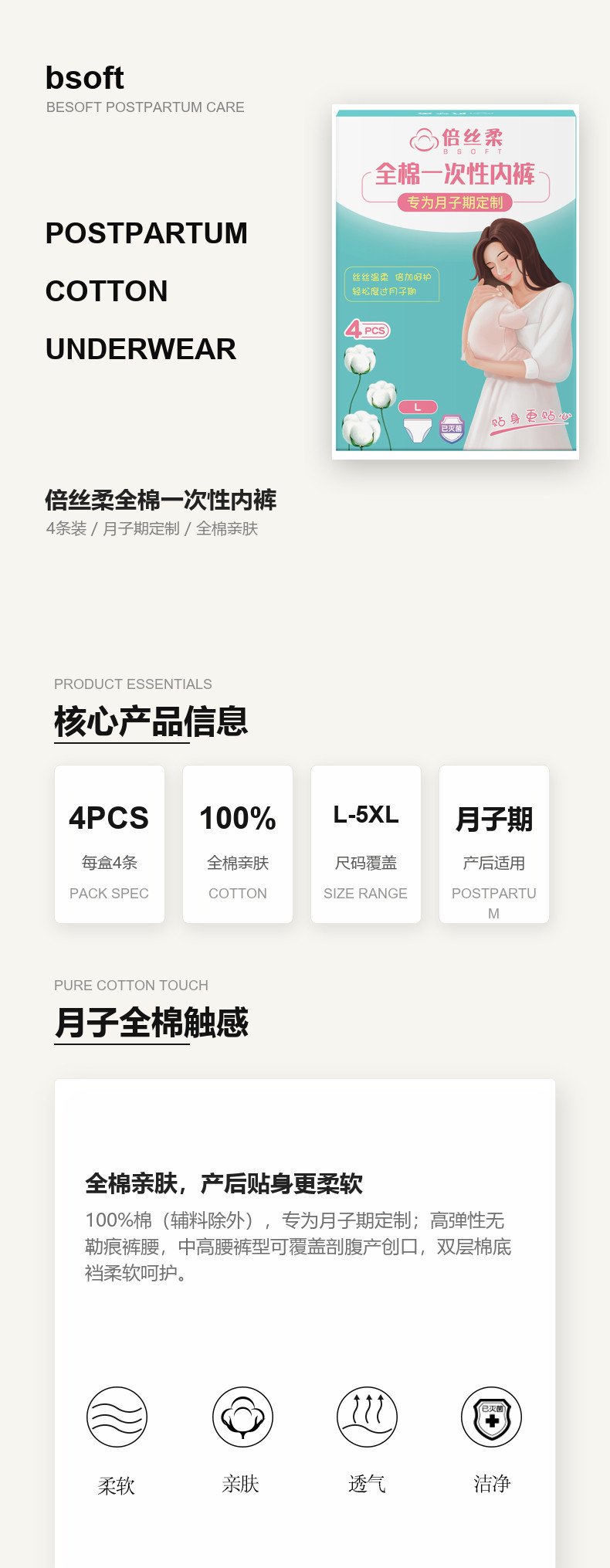 全棉一次性内裤（产妇月子专用）产品详情