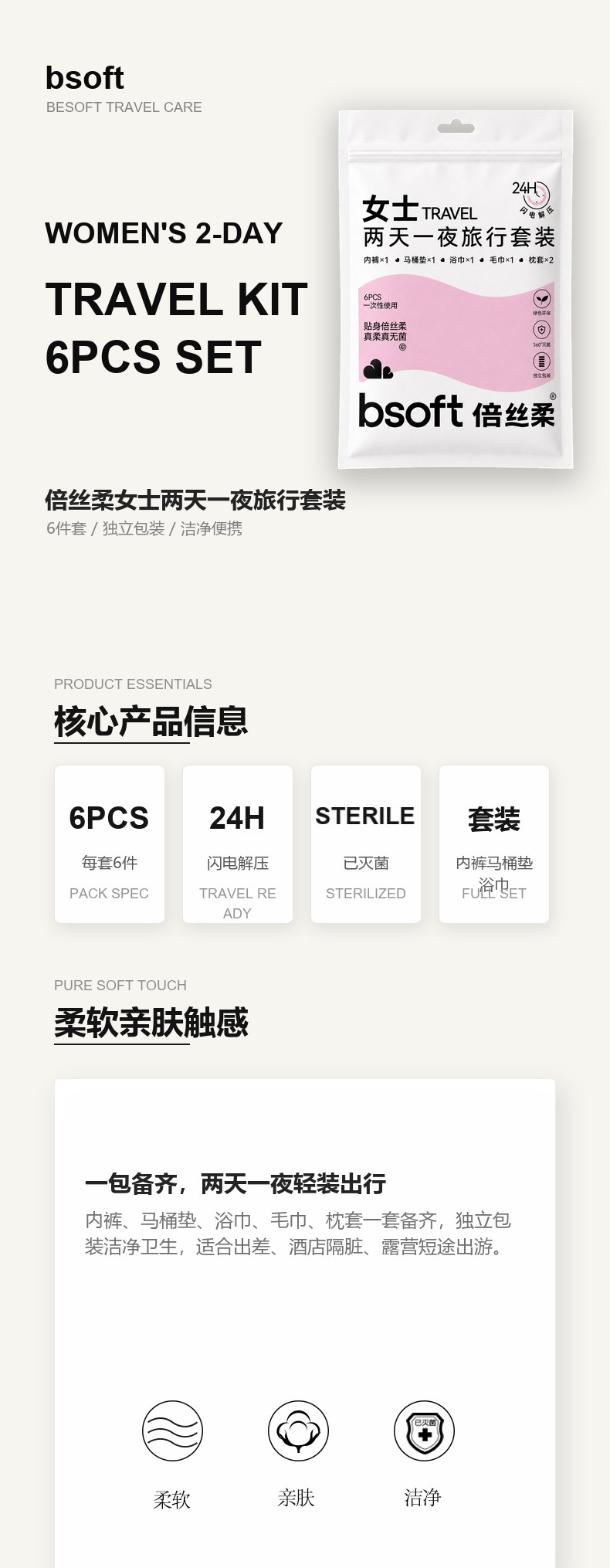 女士两天一夜旅行套装产品详情