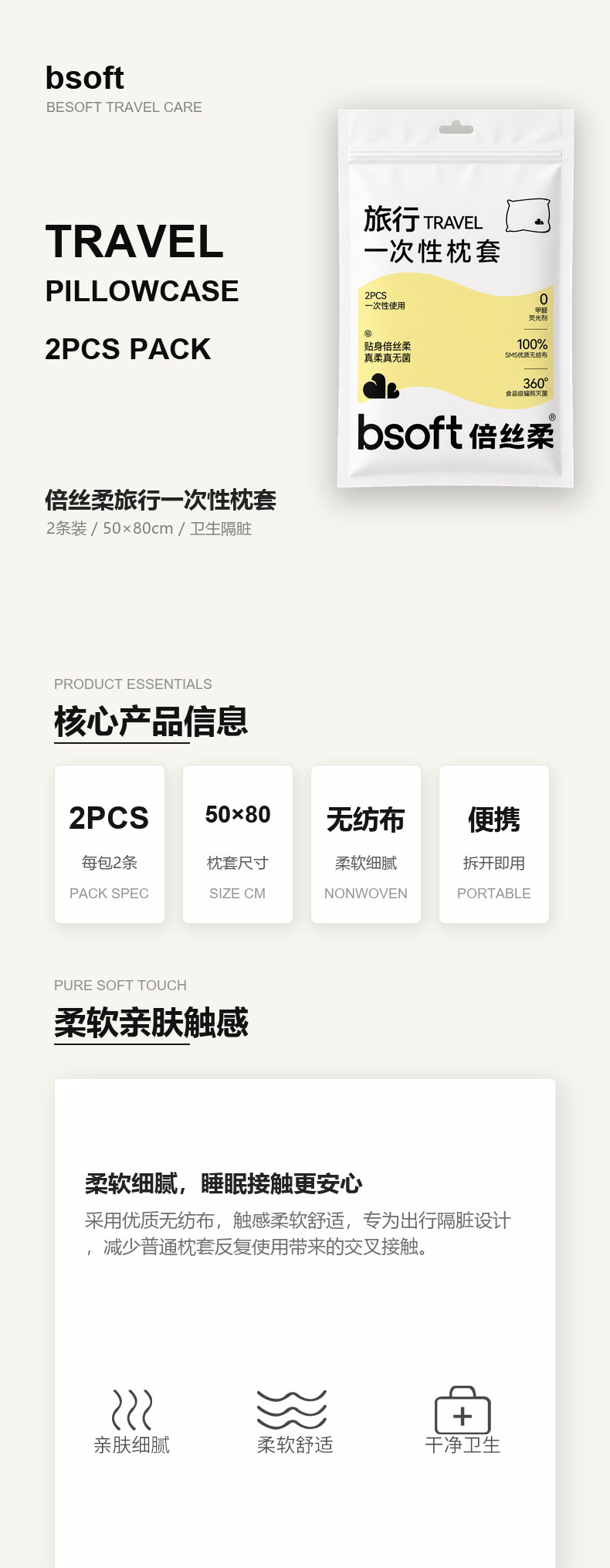 一次性枕套产品详情