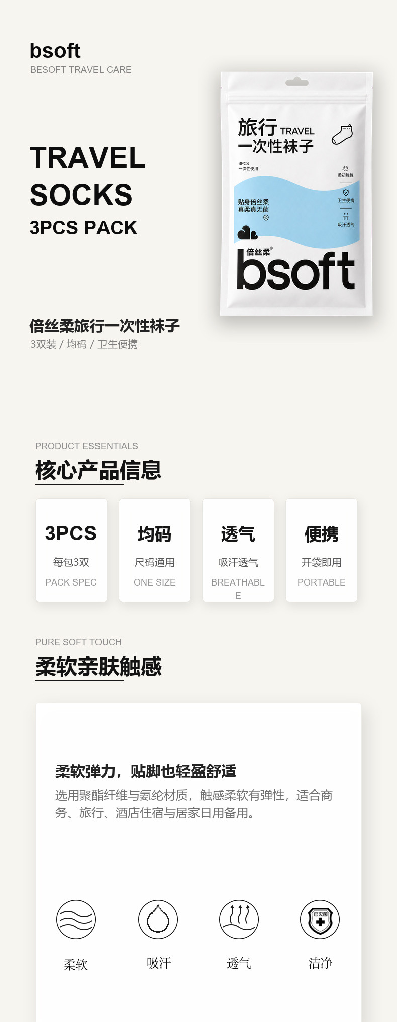 一次性袜子产品详情