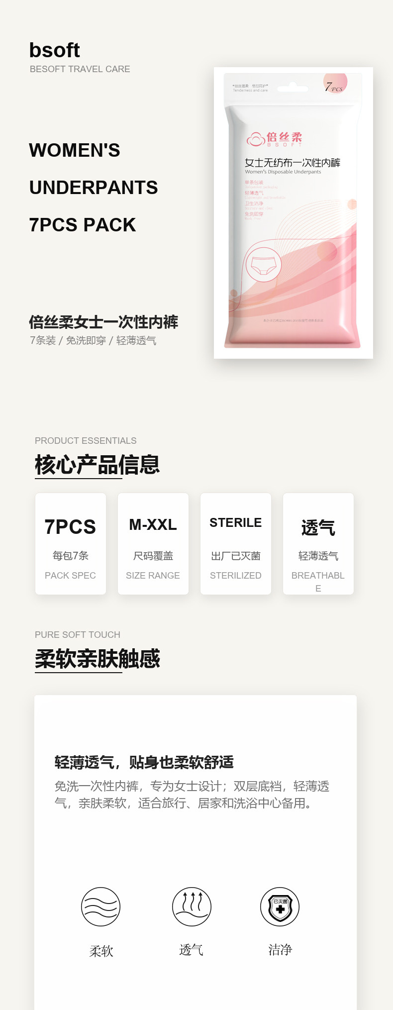 女士一次性无纺布内裤产品详情
