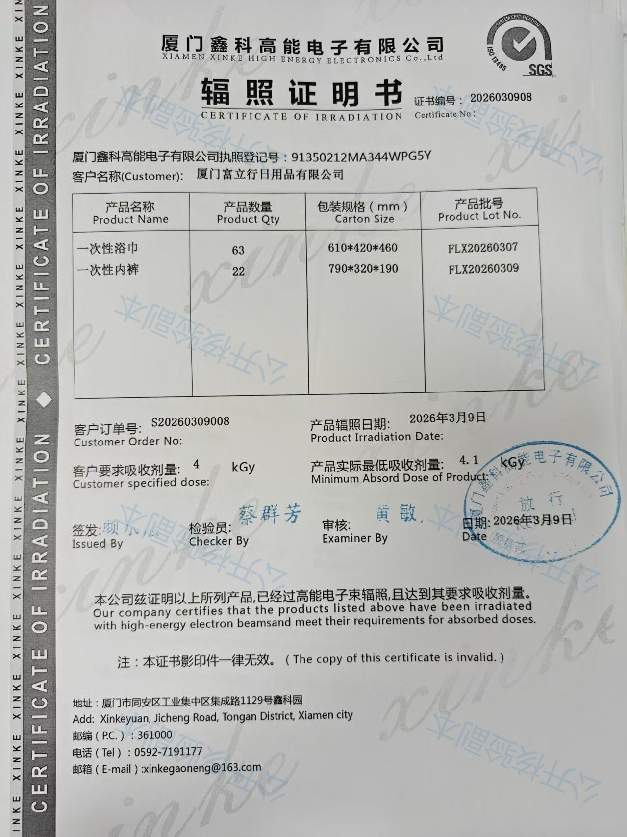 电子束辐照证明书2026030908公开核验副本