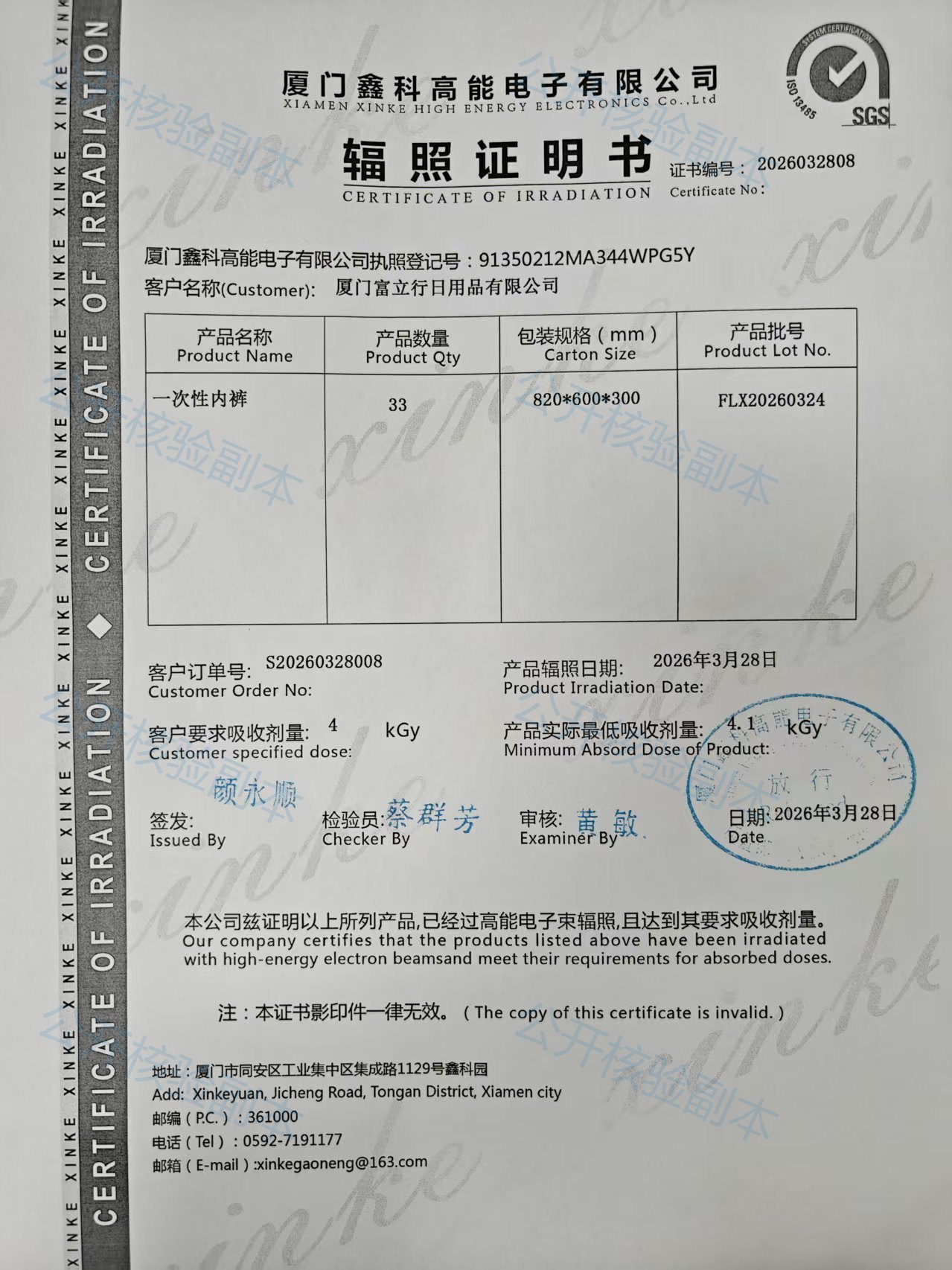 电子束辐照证明书2026032808公开核验副本