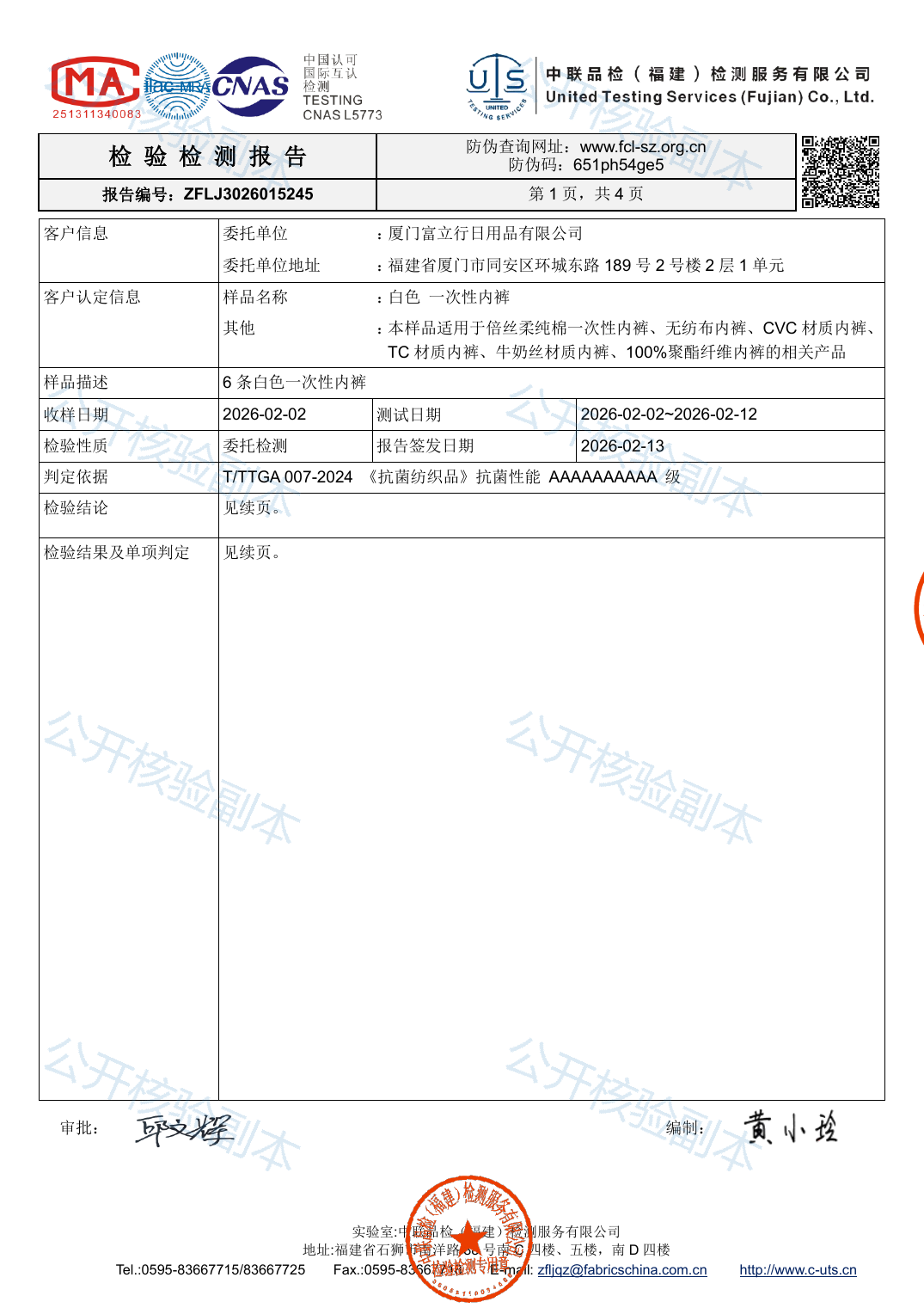 ZFLJ3026015245公开核验副本第1页