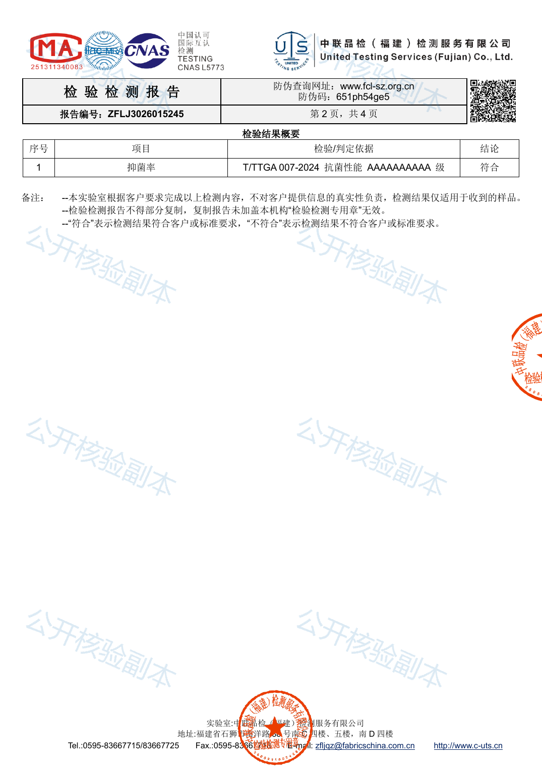 ZFLJ3026015245公开核验副本第2页