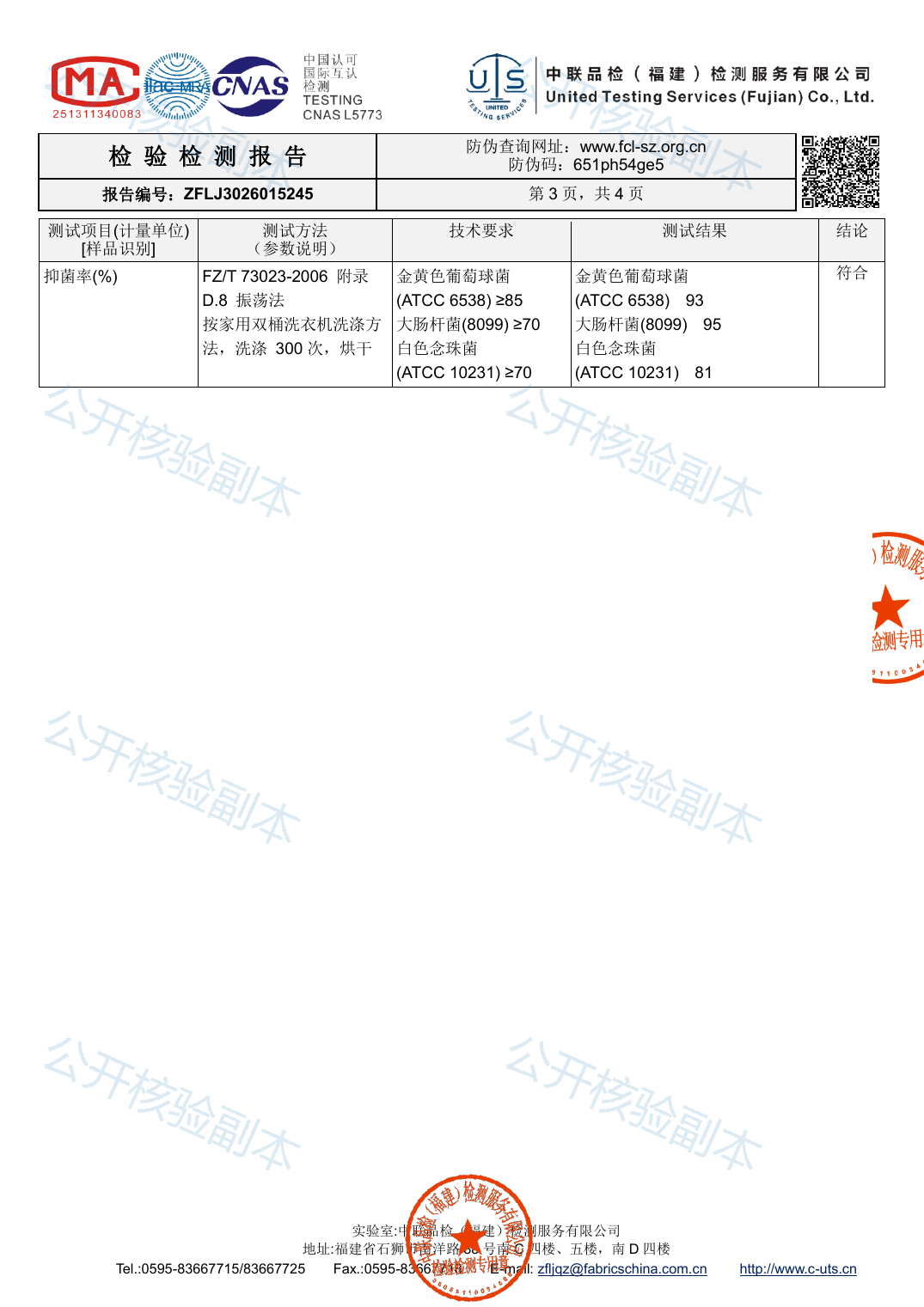 ZFLJ3026015245公开核验副本第3页