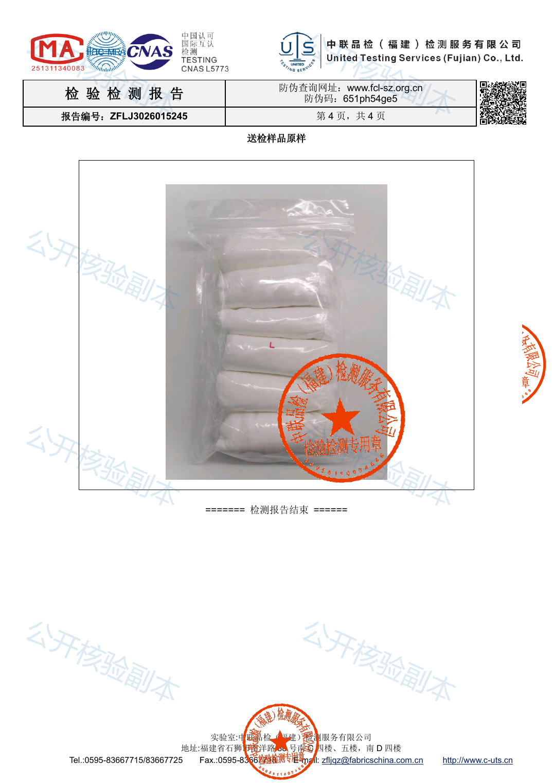 ZFLJ3026015245公开核验副本第4页