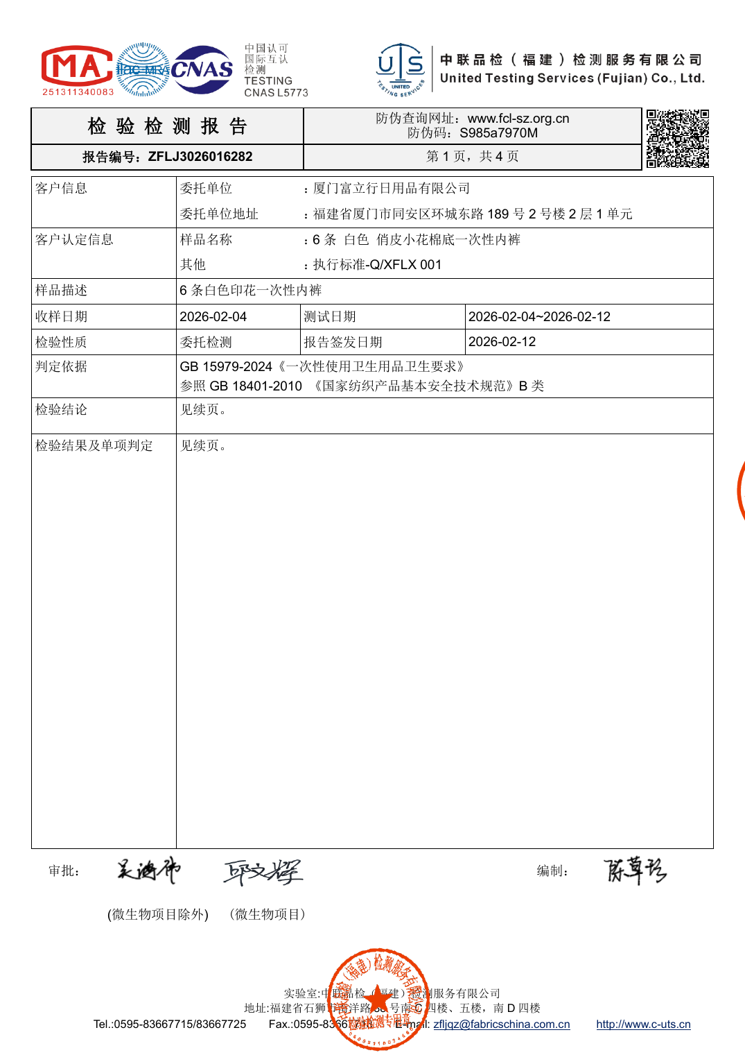 ZFLJ3026016282公开核验副本第1页