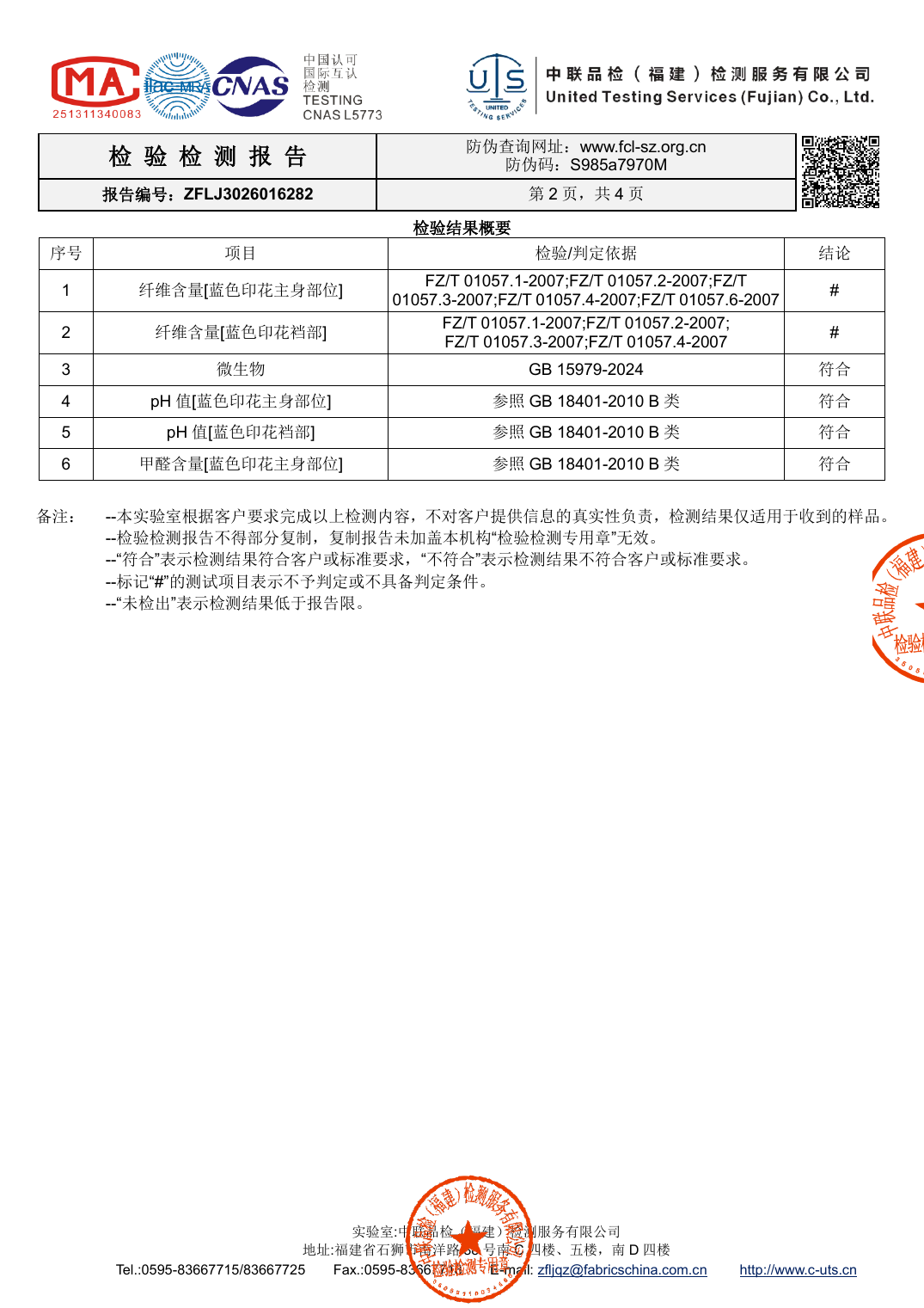ZFLJ3026016282公开核验副本第2页