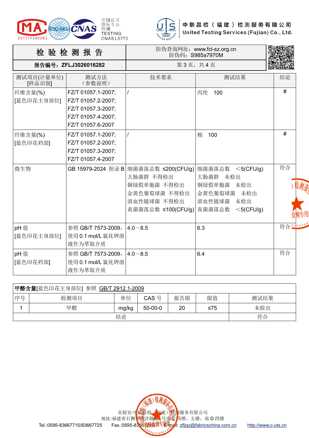 ZFLJ3026016282公开核验副本第3页