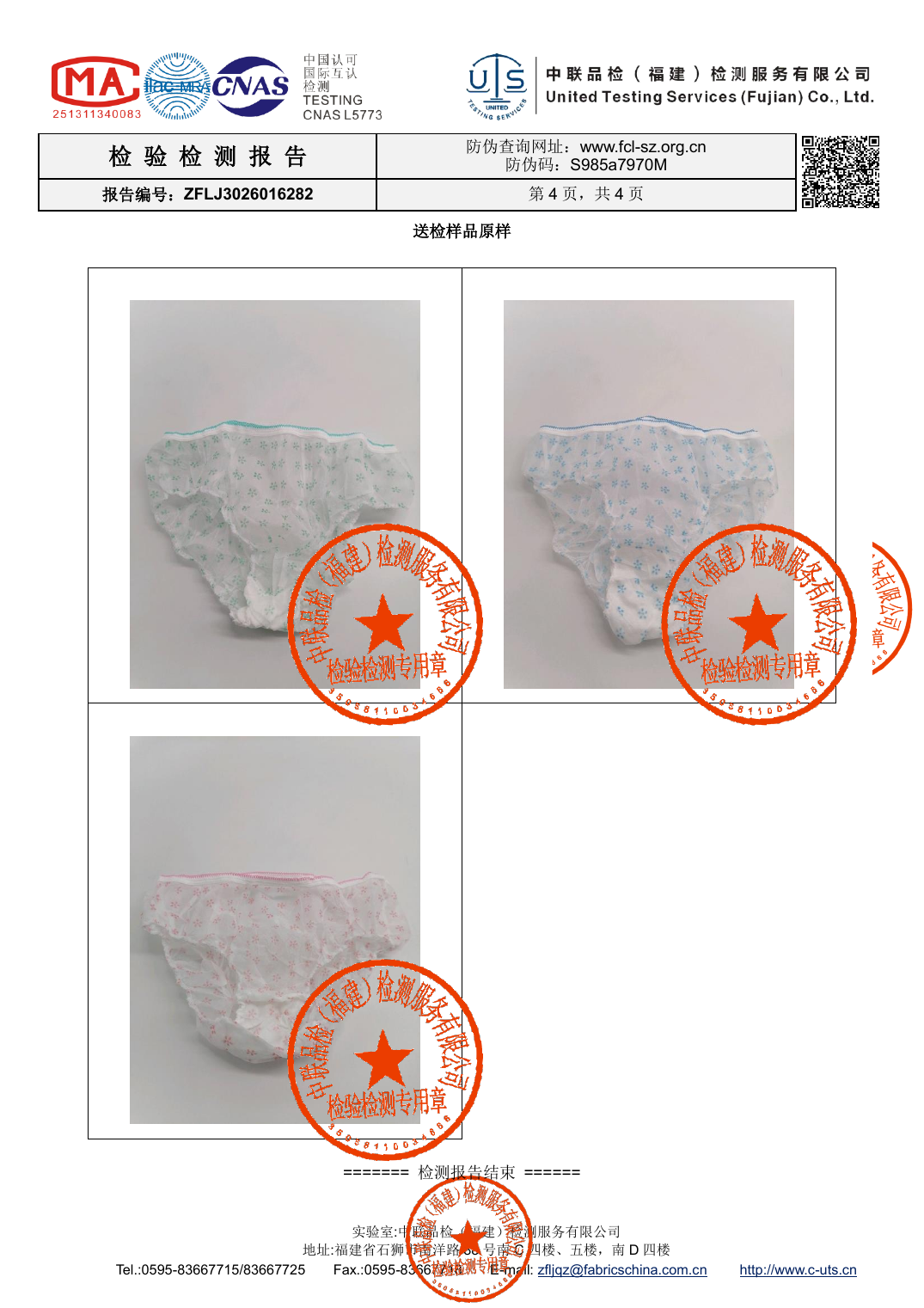 ZFLJ3026016282公开核验副本第4页