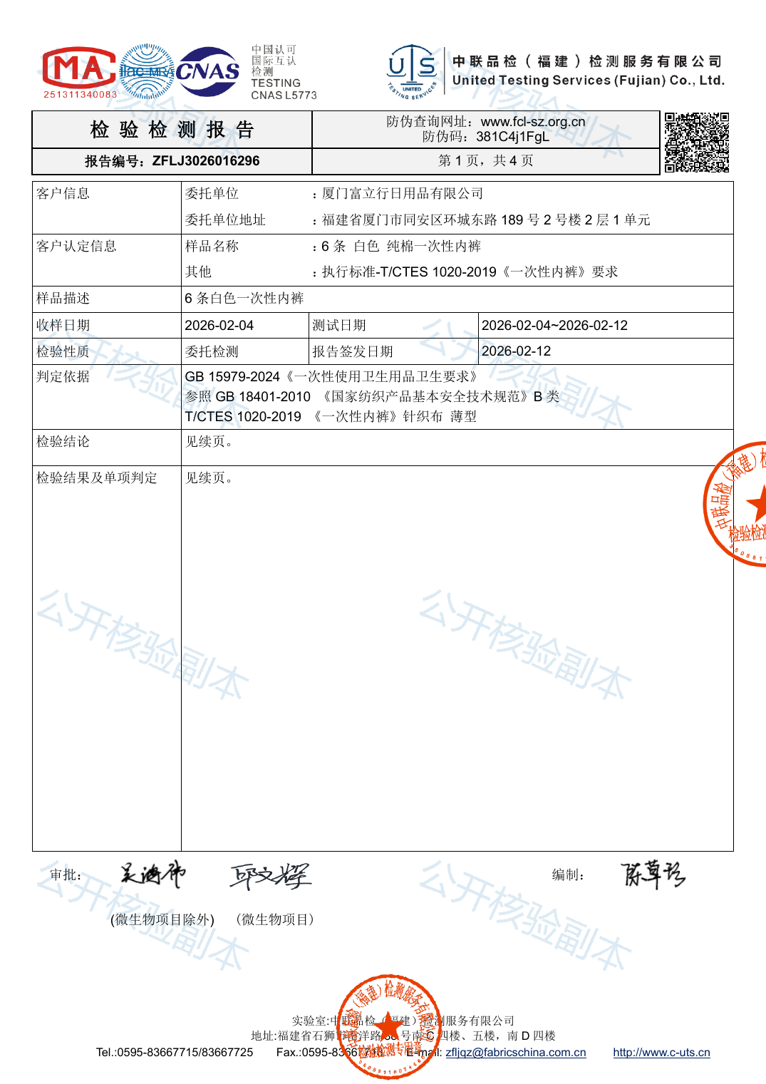 ZFLJ3026016296公开核验副本第1页