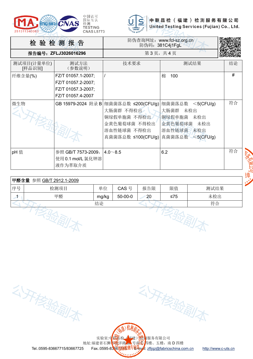 ZFLJ3026016296公开核验副本第3页