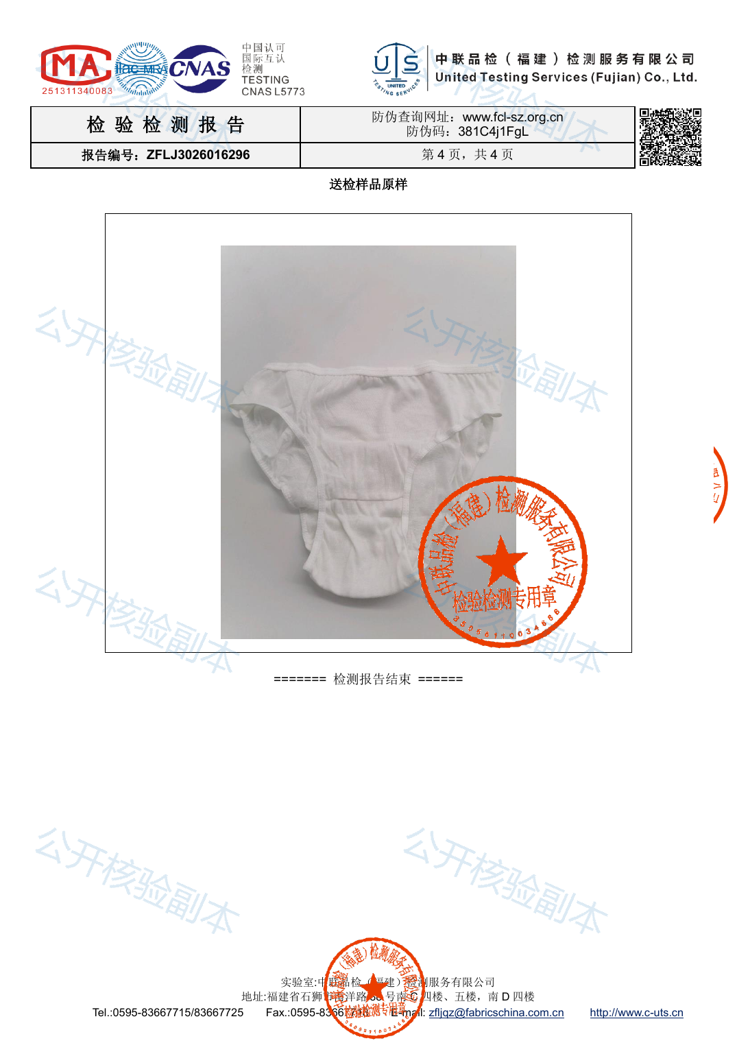 ZFLJ3026016296公开核验副本第4页