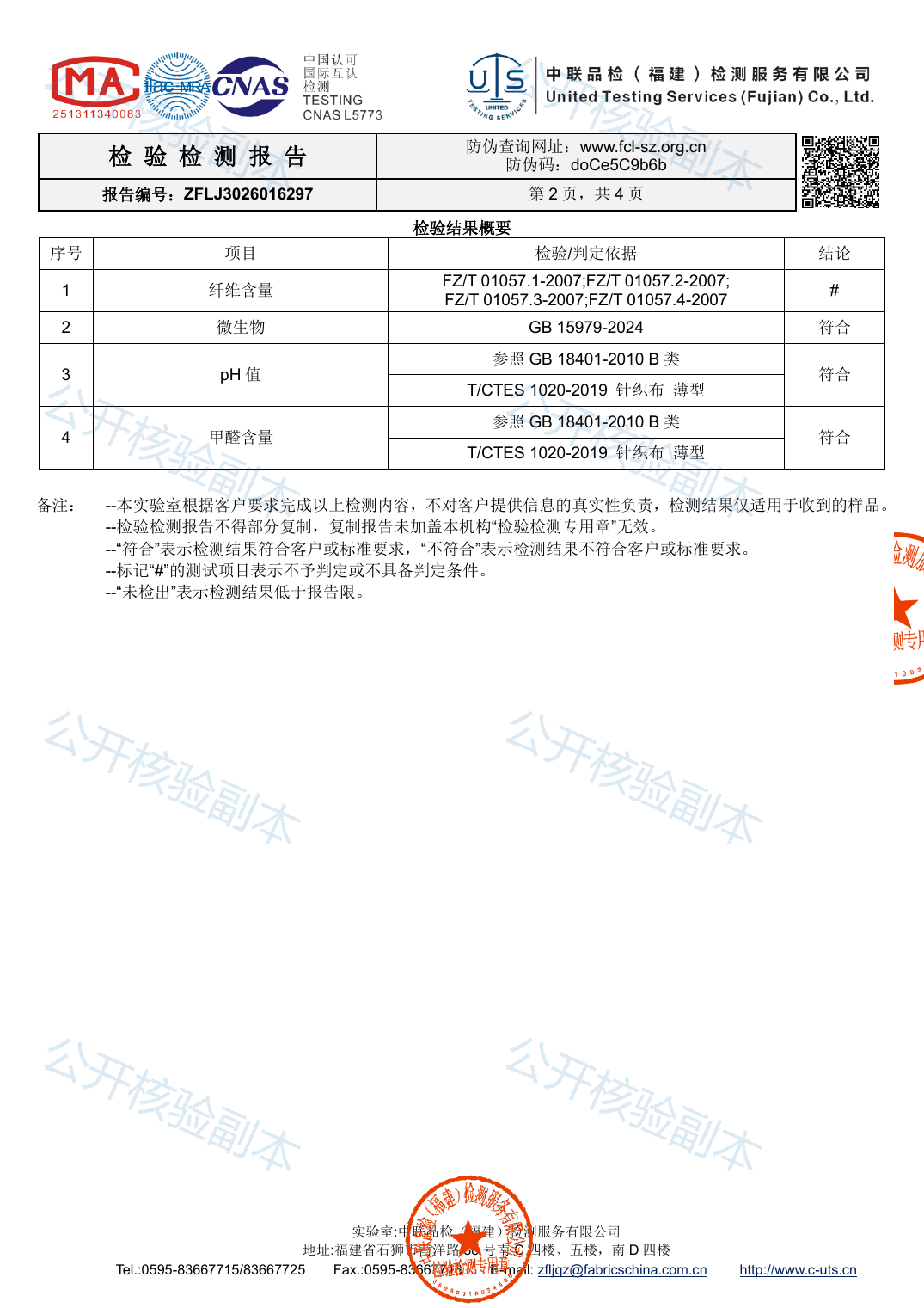 ZFLJ3026016297公开核验副本第2页