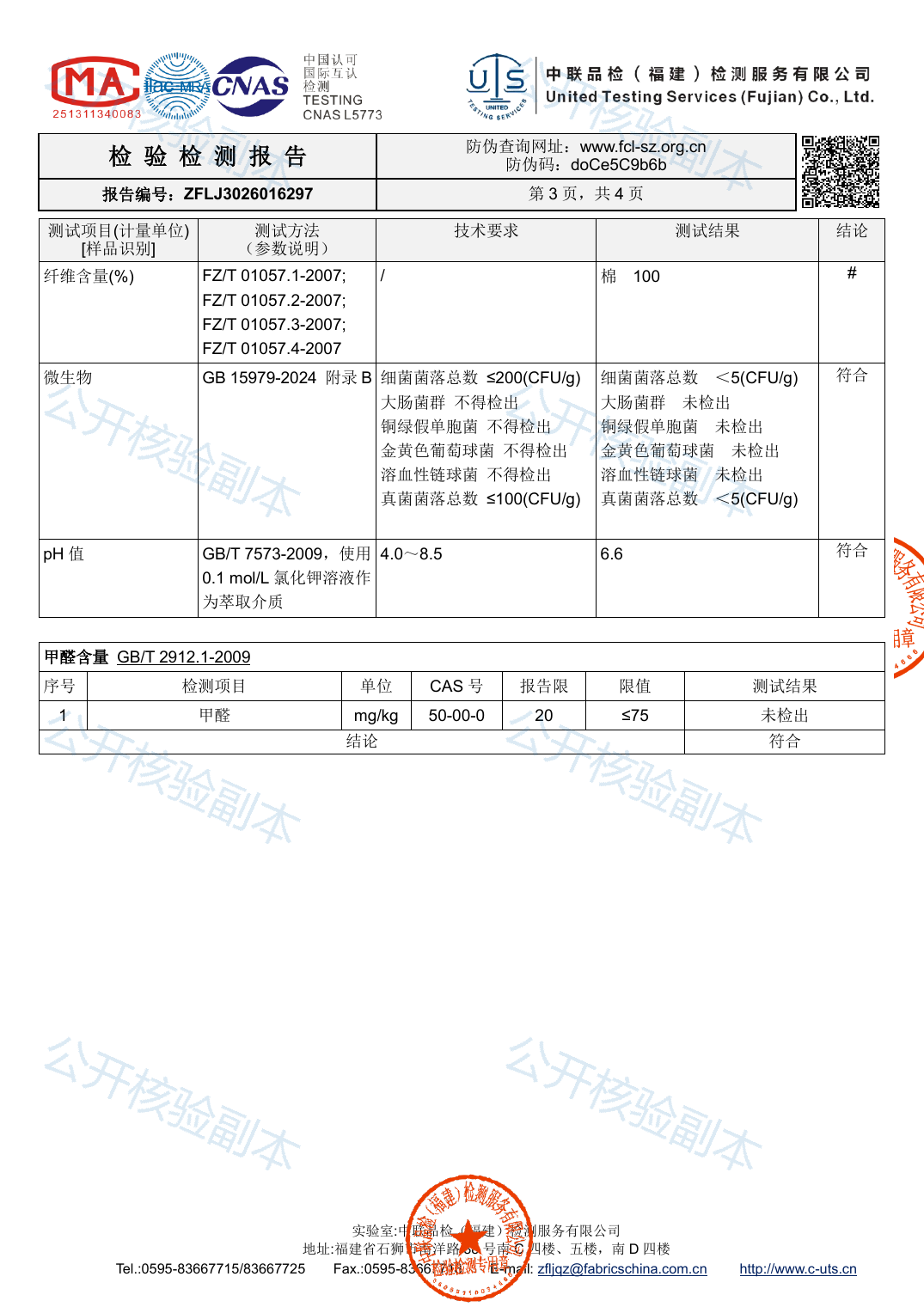 ZFLJ3026016297公开核验副本第3页
