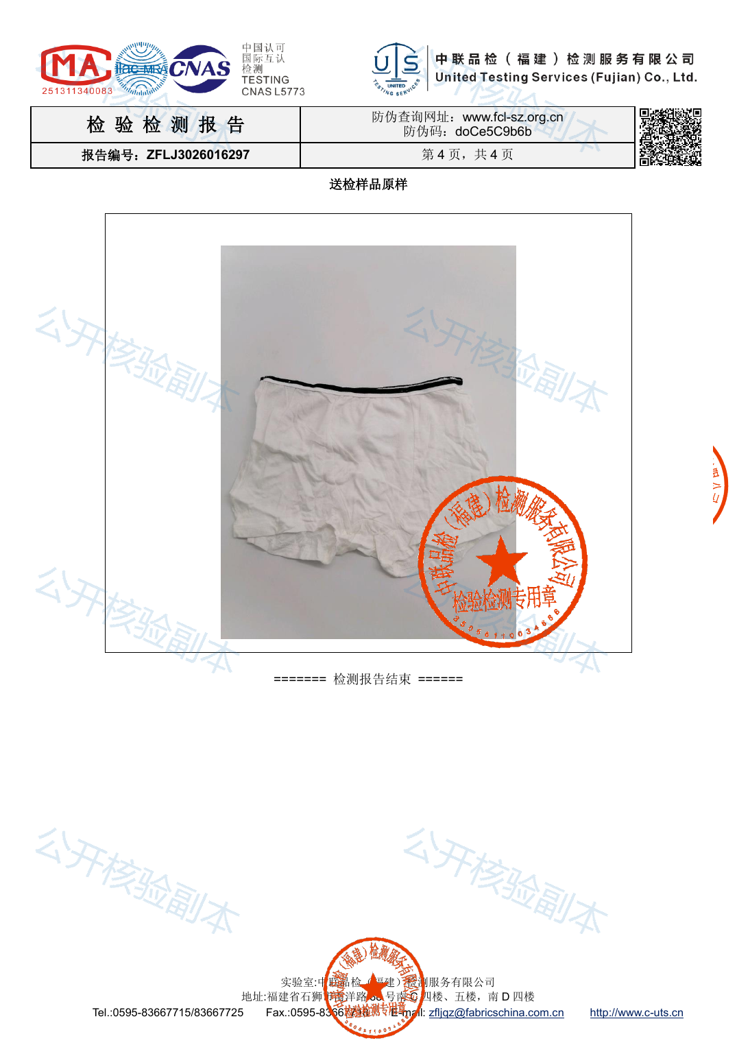 ZFLJ3026016297公开核验副本第4页