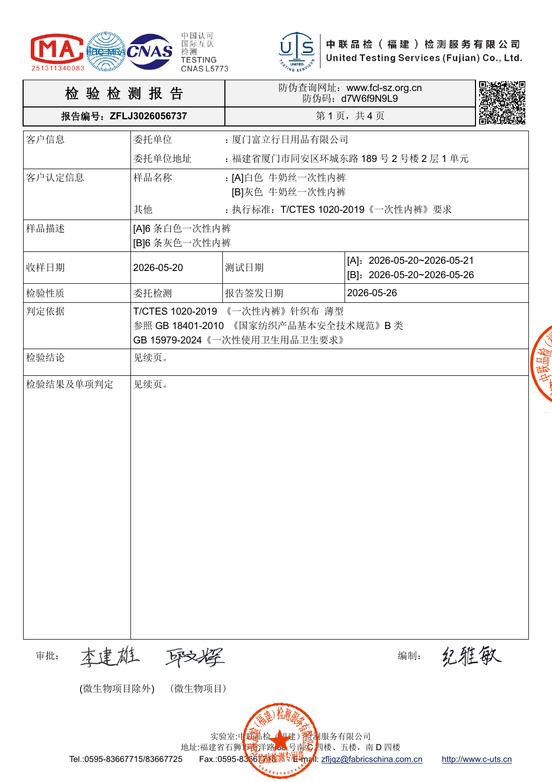 ZFLJ3026056737公开核验副本第1页