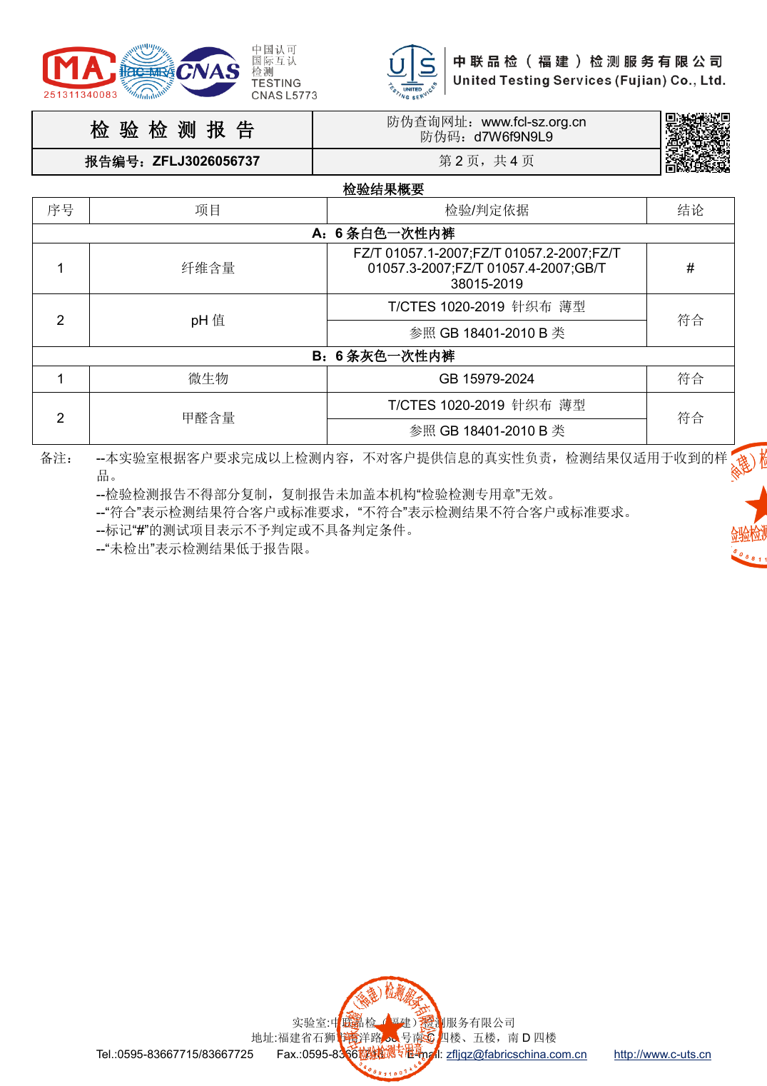 ZFLJ3026056737公开核验副本第2页