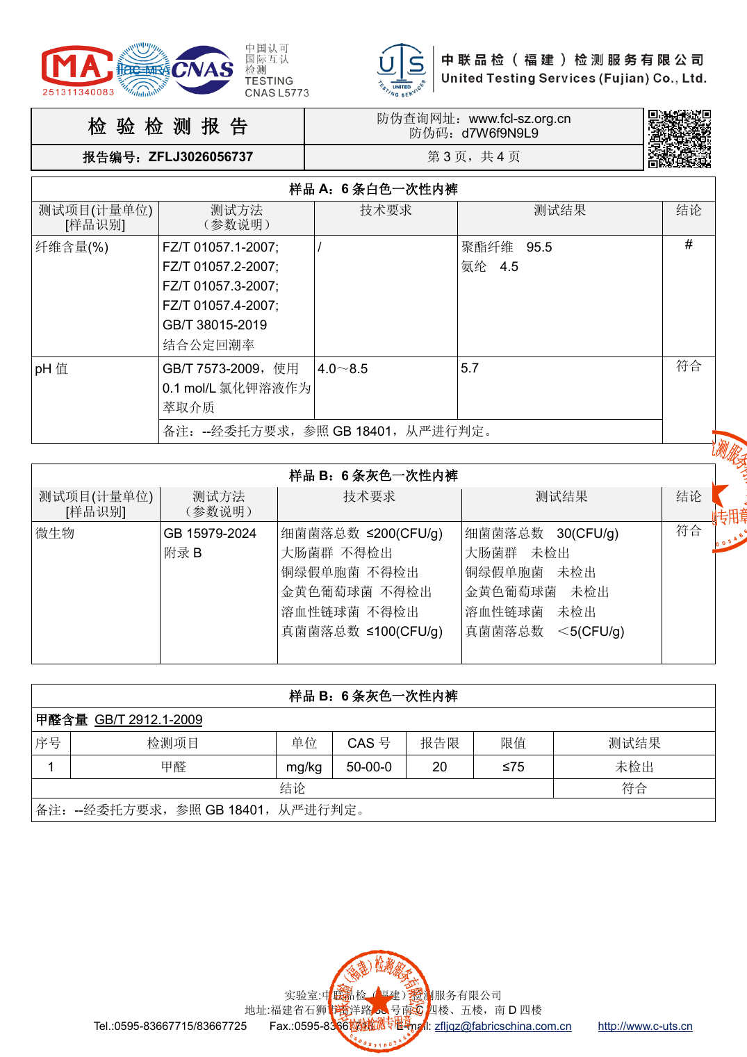 ZFLJ3026056737公开核验副本第3页