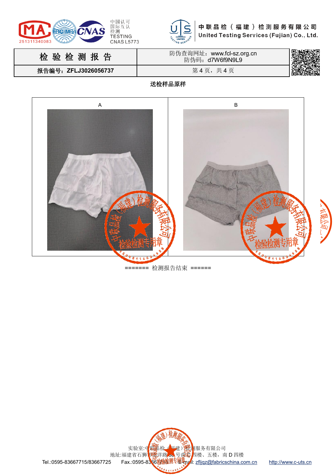 ZFLJ3026056737公开核验副本第4页