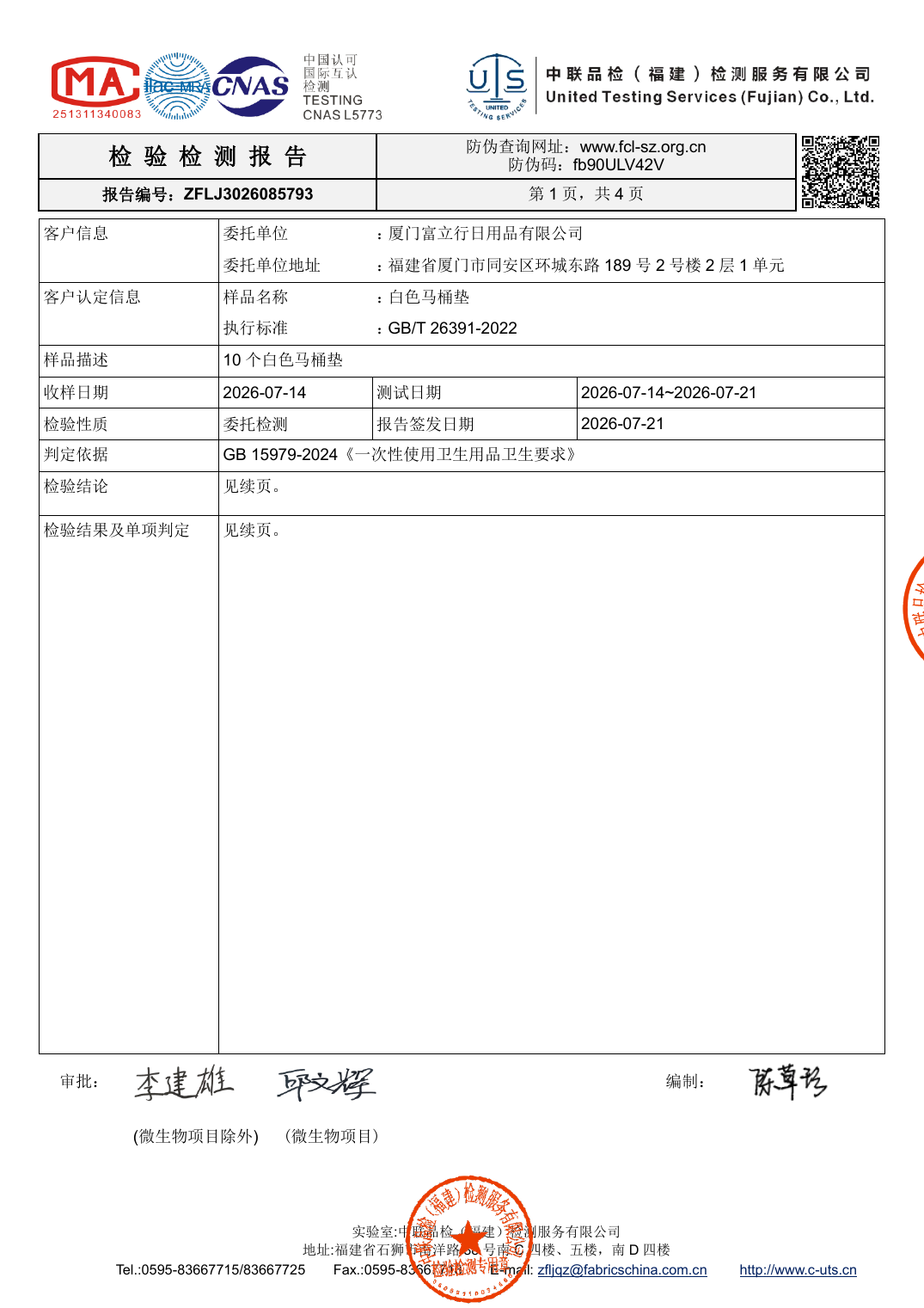 ZFLJ3026085793公开核验副本第1页