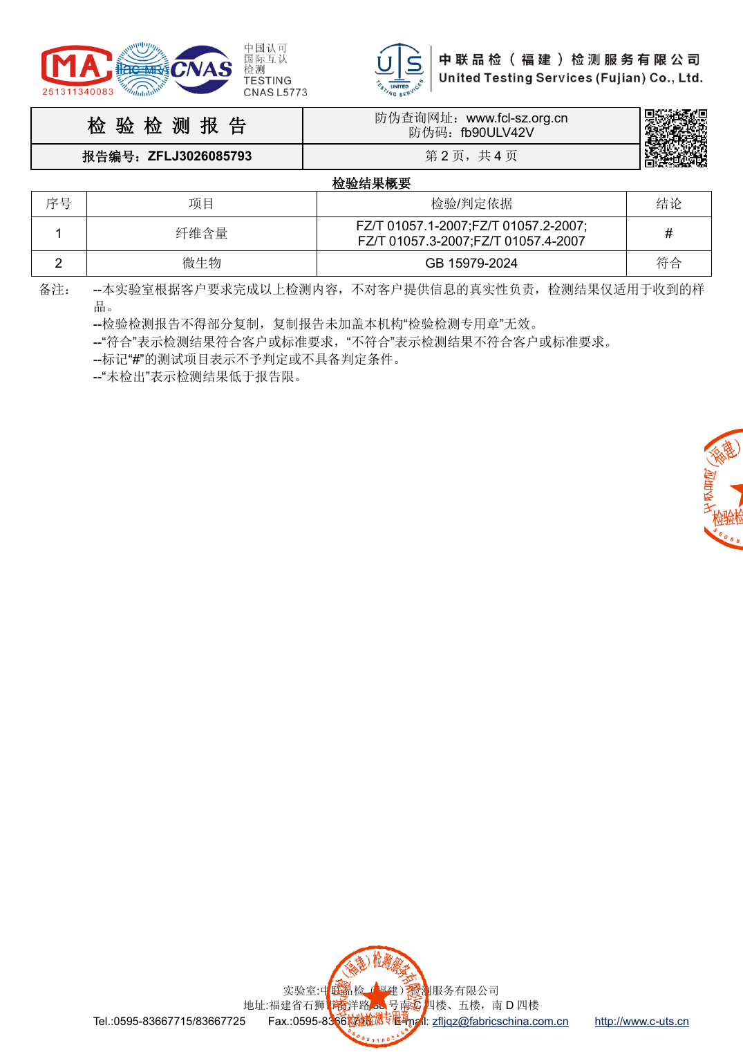 ZFLJ3026085793公开核验副本第2页