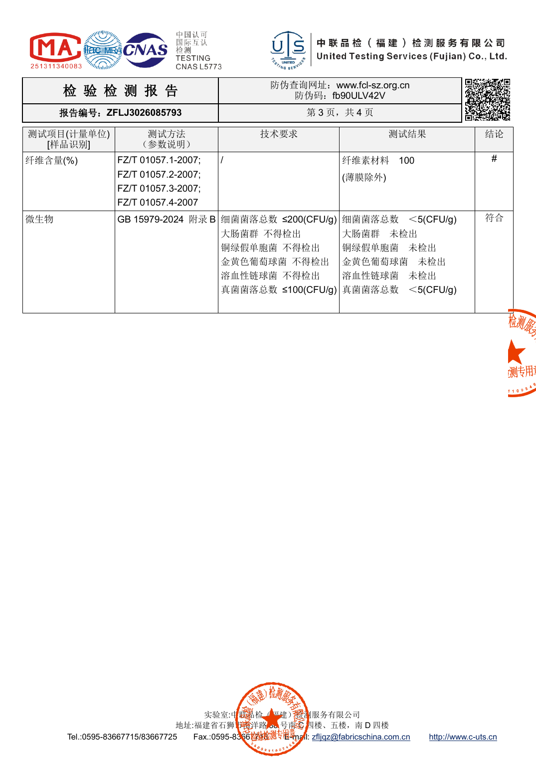 ZFLJ3026085793公开核验副本第3页