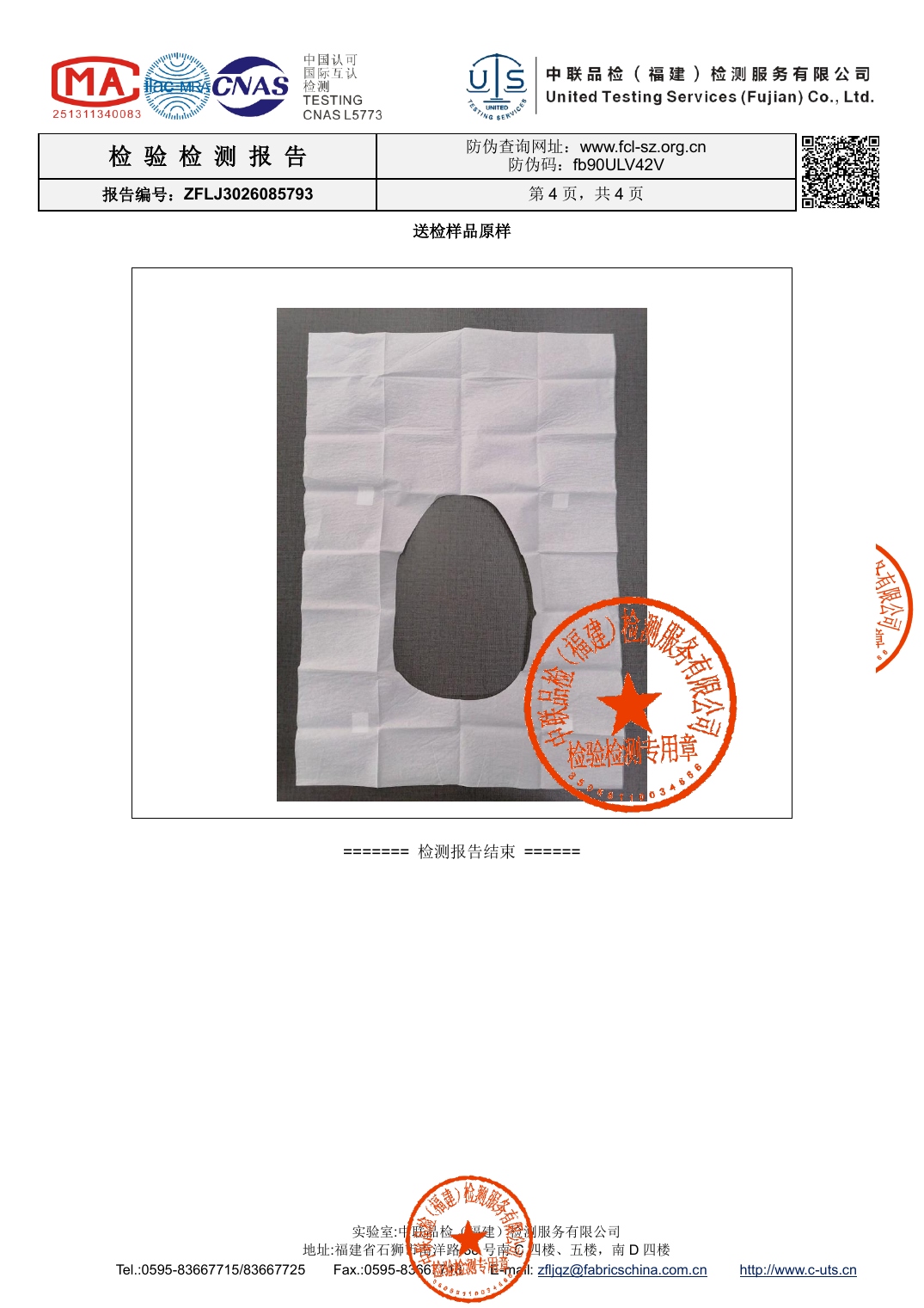 ZFLJ3026085793公开核验副本第4页